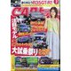 CAR (カー) トップ 2024年 07月号 [雑誌]