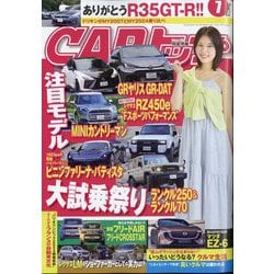 CAR (カー) トップ 2024年 07月号 [雑誌]