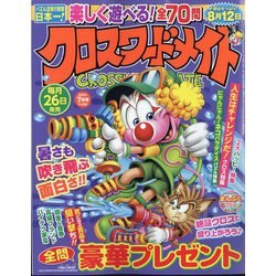 クロスワードメイト 2024年 07月号 [雑誌]