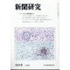 新聞研究 2024年 06月号 [雑誌]