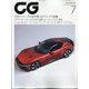 CG (カーグラフィック) 2024年 07月号 [雑誌]