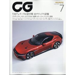 CG (カーグラフィック) 2024年 07月号 [雑誌]