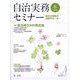 自治実務セミナー 2024年 06月号 [雑誌]