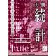 統計 2024年 06月号 [雑誌]