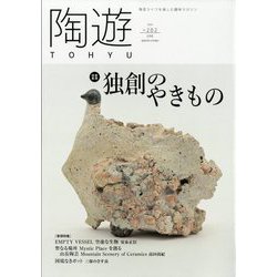 陶遊 2024年 06月号 [雑誌]
