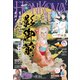 HONKOWA (ホンコワ) 2024年 07月号 [雑誌]