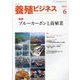養殖ビジネス 2024年 06月号 [雑誌]