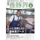養豚界 2024年 06月号 [雑誌]