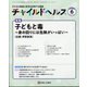 チャイルドヘルス 2024年 06月号 [雑誌]
