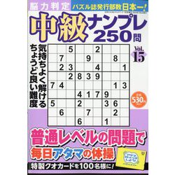 脳力判定 中級ナンプレ250問  2024年 07月号 [雑誌]