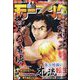 週刊 モーニング 2024年 6/13号 [雑誌]