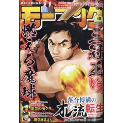 週刊 モーニング 2024年 6/13号 [雑誌]