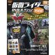 隔週刊 仮面ライダーDVD 平成編 2024年 6/25号(78) [雑誌]