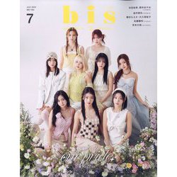 bis(ビス) 2024年 07月号 [雑誌]