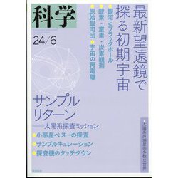 科学 2024年 06月号 [雑誌]