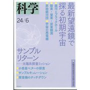 科学 2024年 06月号 [雑誌]
