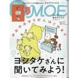 MOE (モエ) 2024年 07月号 [雑誌]