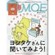 MOE (モエ) 2024年 07月号 [雑誌]