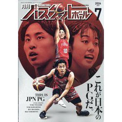 月刊 バスケットボール 2024年 07月号 [雑誌]
