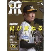 月刊 タイガース 2024年 06月号 [雑誌]