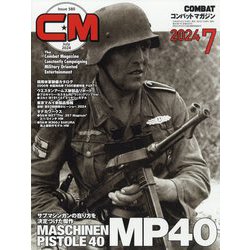 COMBAT (コンバット) マガジン 2024年 07月号 [雑誌]