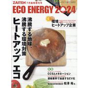 ZAITEN増刊 ECO ENERGY 2024 ヒートアップ エコ 2024年 07月号 [雑誌]