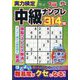 実力検定中級ナンプレ 2024年 07月号 [雑誌]