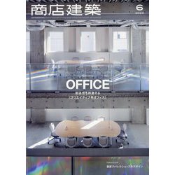 商店建築 2024年 06月号 [雑誌]
