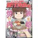 週刊漫画TIMES 2024年 6/21号 [雑誌]