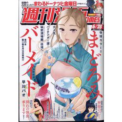週刊漫画TIMES 2024年 6/28号 [雑誌]