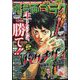 週刊漫画ゴラク 2024年 6/21号 [雑誌]