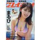 週刊 プレイボーイ 2024年 6/10号 [雑誌]