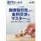 近代セールス 2024年 6/15号 [雑誌]