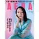 AERA (アエラ) 2024年 6/3号 [雑誌]