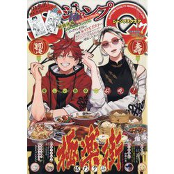 ジャンプ SQ. (スクエア) 2024年 07月号 [雑誌]