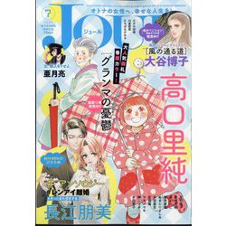Jour (ジュール)  2024年 07月号 [雑誌]
