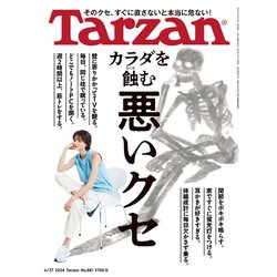 Tarzan (ターザン) 2024年 6/27号 [雑誌]
