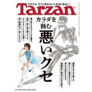 Tarzan (ターザン) 2024年 6/27号 [雑誌]