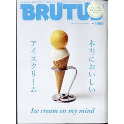 BRUTUS (ブルータス) 2024年 6/15号 [雑誌]