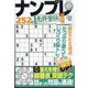 ナンプレ道場免許皆伝252問 2024年 08月号 [雑誌]