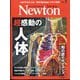 Newton (ニュートン) 2024年 07月号 [雑誌]