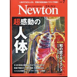 Newton (ニュートン) 2024年 07月号 [雑誌]