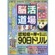 脳活道場 2024年 07月号 [雑誌]