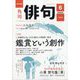 俳句 2024年 06月号 [雑誌]