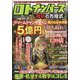 増刊バチェラー ロト・ナンバーズ勝利の方程式 2024年 07月号 [雑誌]