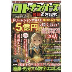 ロト クリアランス ナンバーズ 雑誌