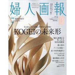 婦人画報 2024年 07月号 [雑誌]