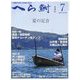 へら鮒 2024年 07月号 [雑誌]