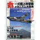 丸 2024年 07月号 [雑誌]