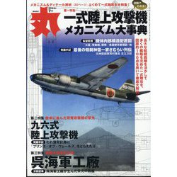 丸 2024年 07月号 [雑誌]